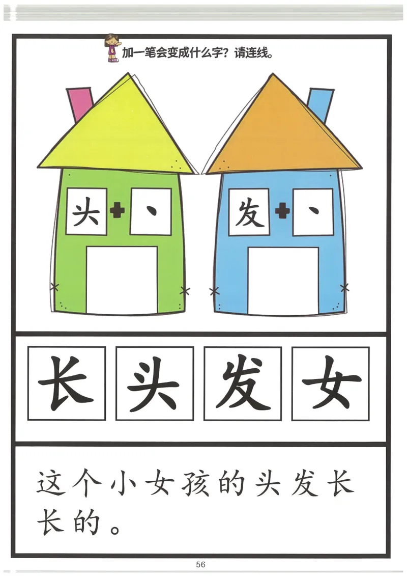 我的第一本汉字游戏书(2)_幼小衔接全套_幼小衔接资料大全_幼小衔接资料1️⃣_幼小衔接语文_识字