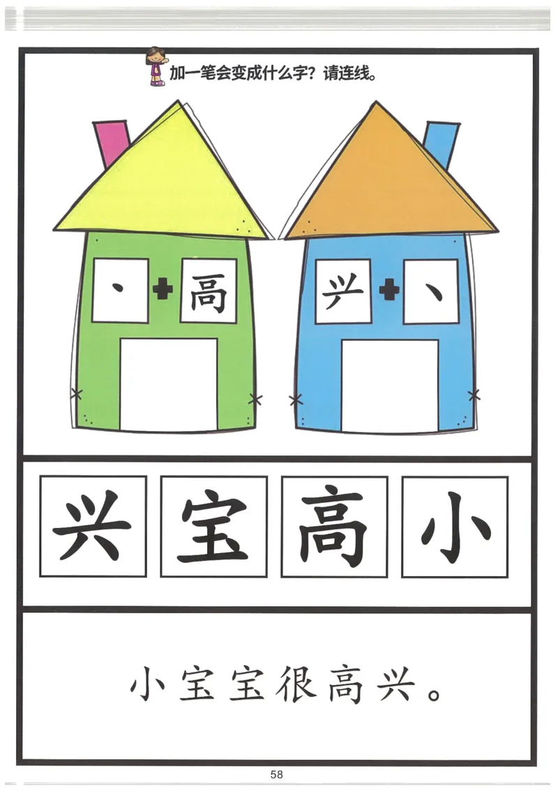 我的第一本汉字游戏书(2)_幼小衔接全套_幼小衔接资料大全_幼小衔接资料1️⃣_幼小衔接语文_识字
