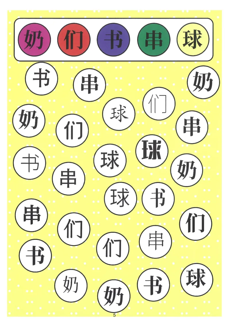 我的第一本汉字游戏书(2)_幼小衔接全套_幼小衔接资料大全_幼小衔接资料1️⃣_幼小衔接语文_识字