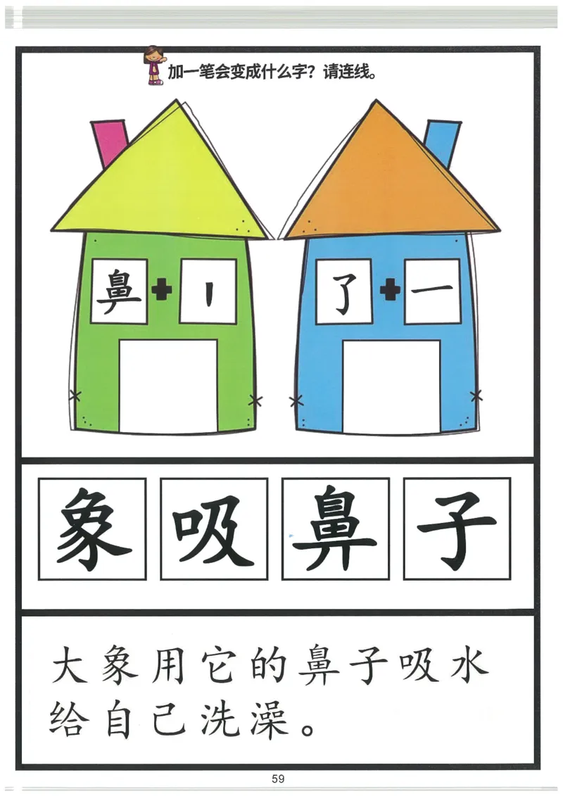 我的第一本汉字游戏书(2)_幼小衔接全套_幼小衔接资料大全_幼小衔接资料1️⃣_幼小衔接语文_识字
