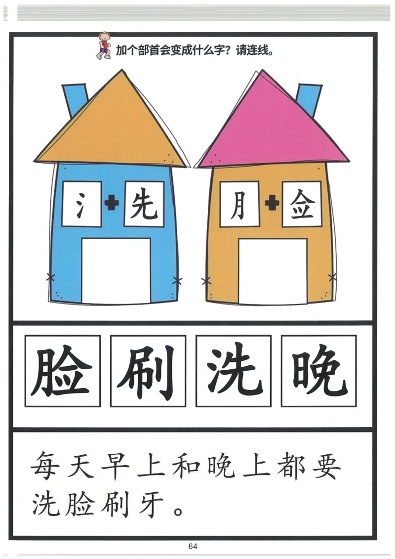 我的第一本汉字游戏书(2)_幼小衔接全套_幼小衔接资料大全_幼小衔接资料1️⃣_幼小衔接语文_识字