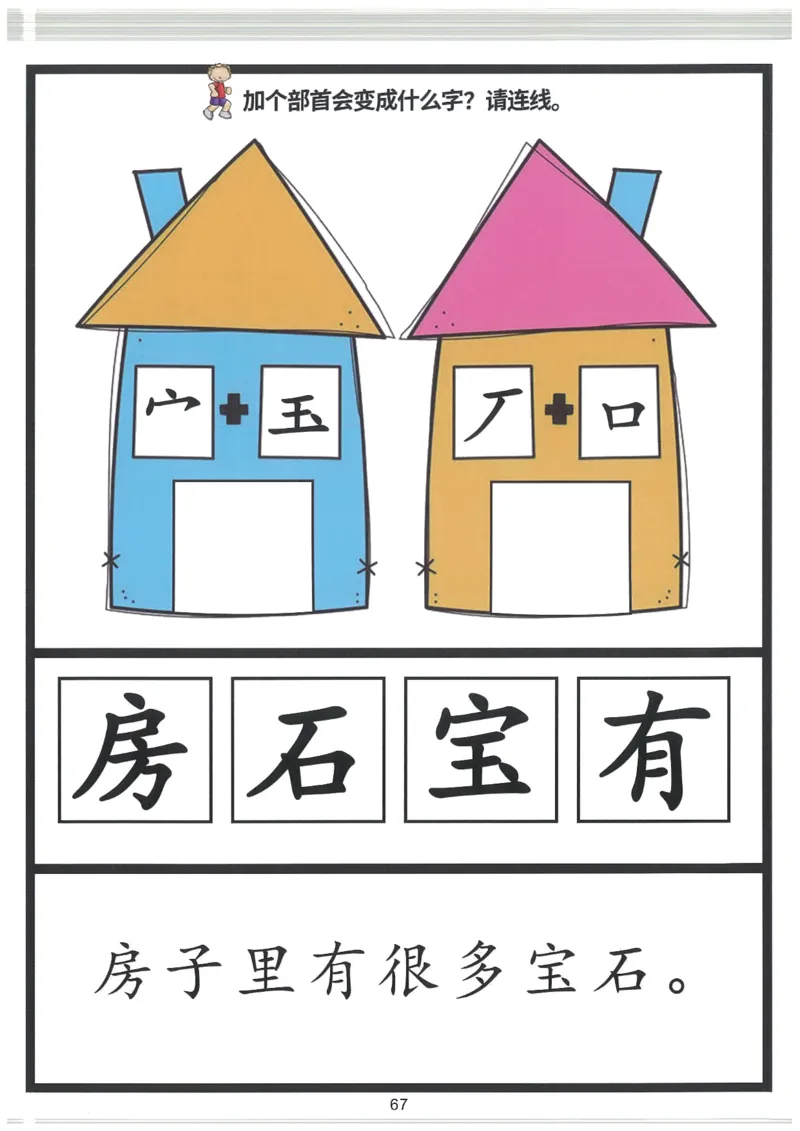 我的第一本汉字游戏书(2)_幼小衔接全套_幼小衔接资料大全_幼小衔接资料1️⃣_幼小衔接语文_识字