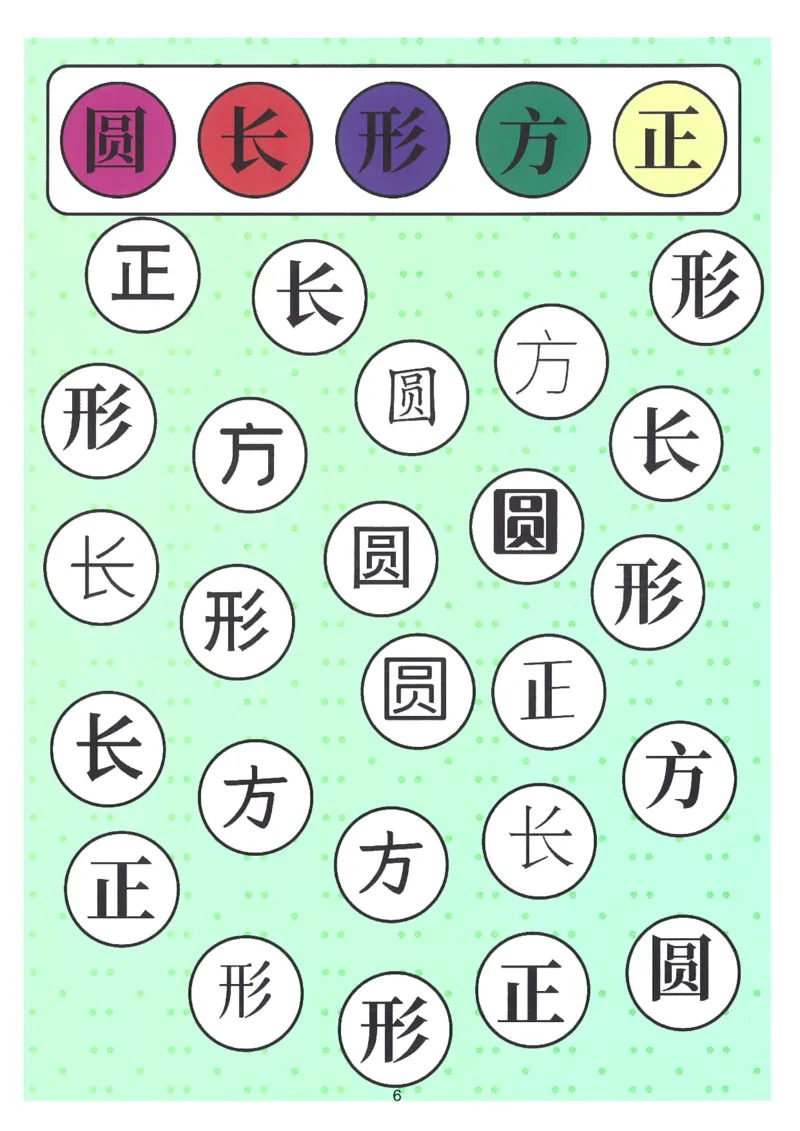 我的第一本汉字游戏书(2)_幼小衔接全套_幼小衔接资料大全_幼小衔接资料1️⃣_幼小衔接语文_识字