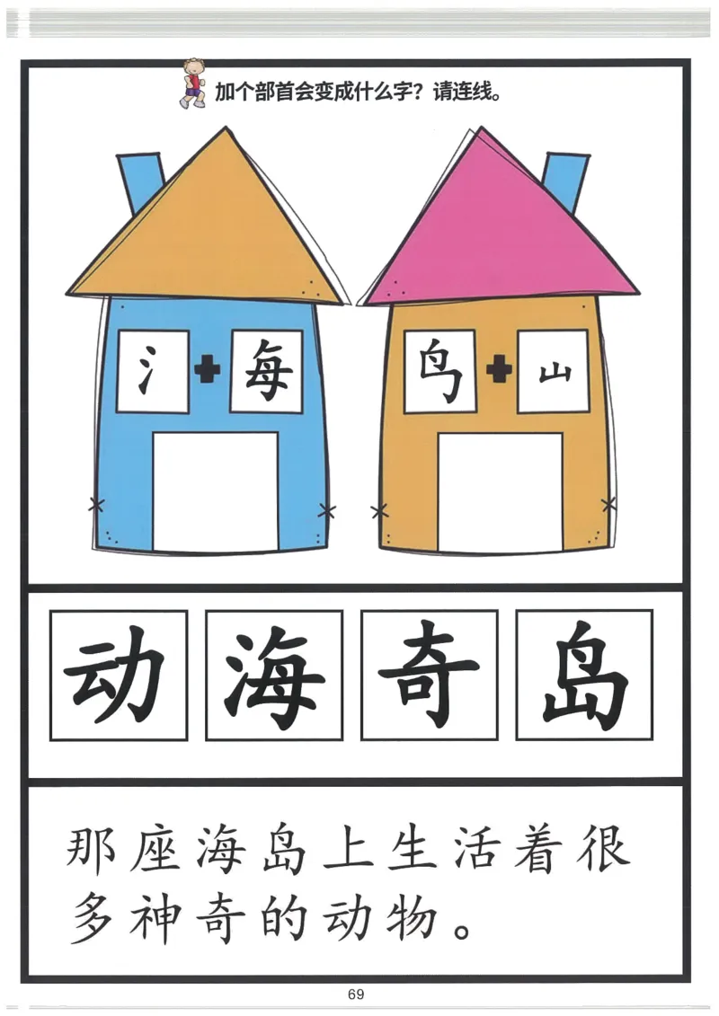 我的第一本汉字游戏书(2)_幼小衔接全套_幼小衔接资料大全_幼小衔接资料1️⃣_幼小衔接语文_识字