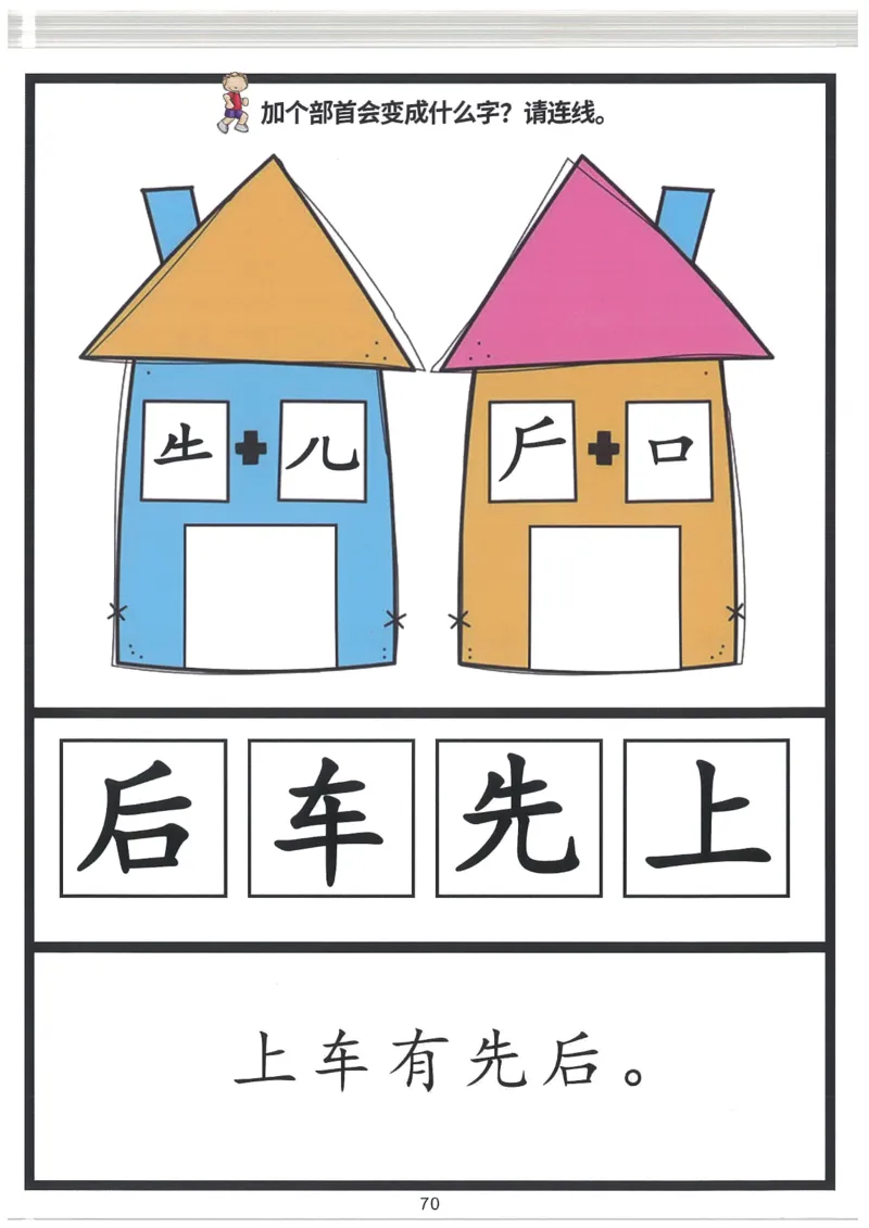 我的第一本汉字游戏书(2)_幼小衔接全套_幼小衔接资料大全_幼小衔接资料1️⃣_幼小衔接语文_识字