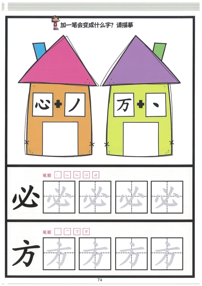 我的第一本汉字游戏书(2)_幼小衔接全套_幼小衔接资料大全_幼小衔接资料1️⃣_幼小衔接语文_识字