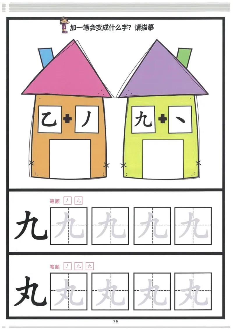 我的第一本汉字游戏书(2)_幼小衔接全套_幼小衔接资料大全_幼小衔接资料1️⃣_幼小衔接语文_识字