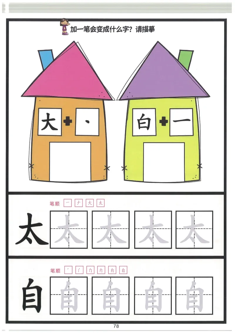 我的第一本汉字游戏书(2)_幼小衔接全套_幼小衔接资料大全_幼小衔接资料1️⃣_幼小衔接语文_识字