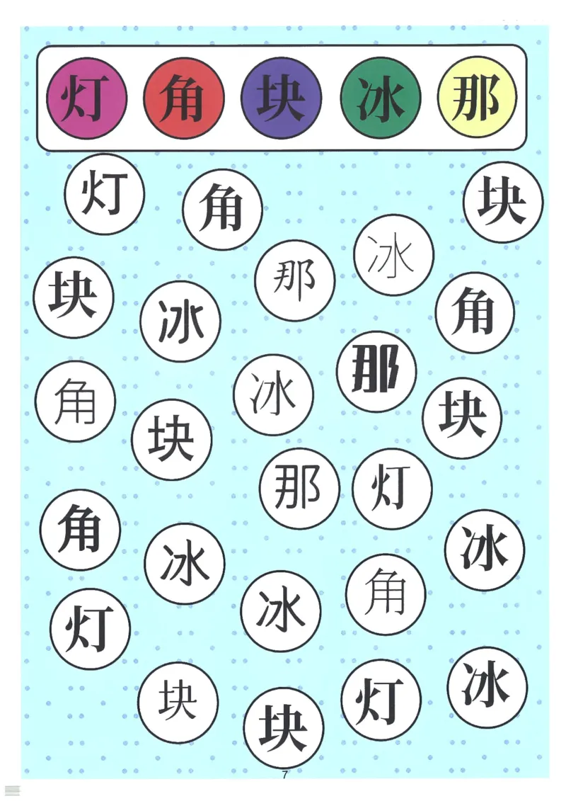 我的第一本汉字游戏书(2)_幼小衔接全套_幼小衔接资料大全_幼小衔接资料1️⃣_幼小衔接语文_识字