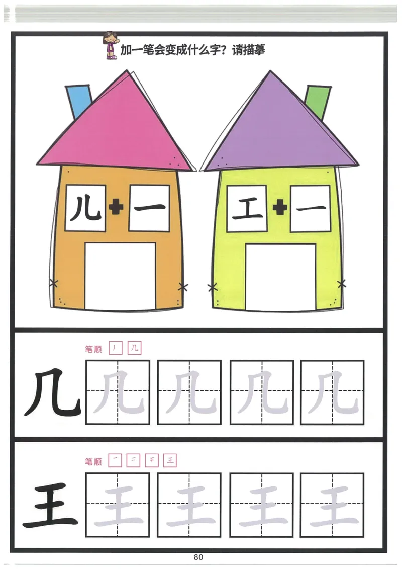 我的第一本汉字游戏书(2)_幼小衔接全套_幼小衔接资料大全_幼小衔接资料1️⃣_幼小衔接语文_识字