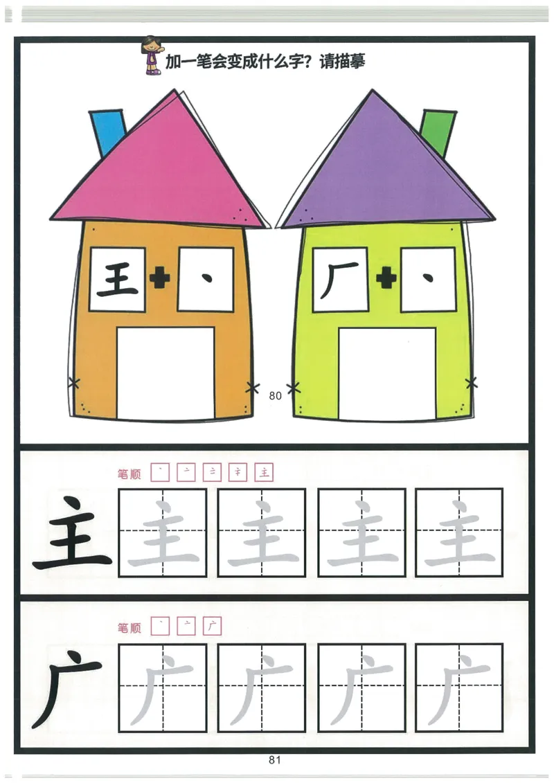 我的第一本汉字游戏书(2)_幼小衔接全套_幼小衔接资料大全_幼小衔接资料1️⃣_幼小衔接语文_识字