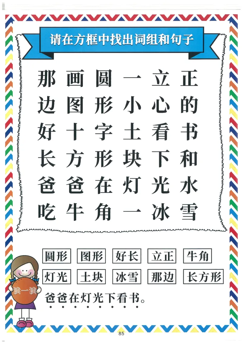 我的第一本汉字游戏书(2)_幼小衔接全套_幼小衔接资料大全_幼小衔接资料1️⃣_幼小衔接语文_识字