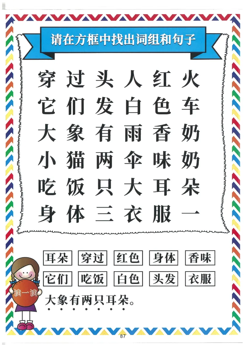 我的第一本汉字游戏书(2)_幼小衔接全套_幼小衔接资料大全_幼小衔接资料1️⃣_幼小衔接语文_识字