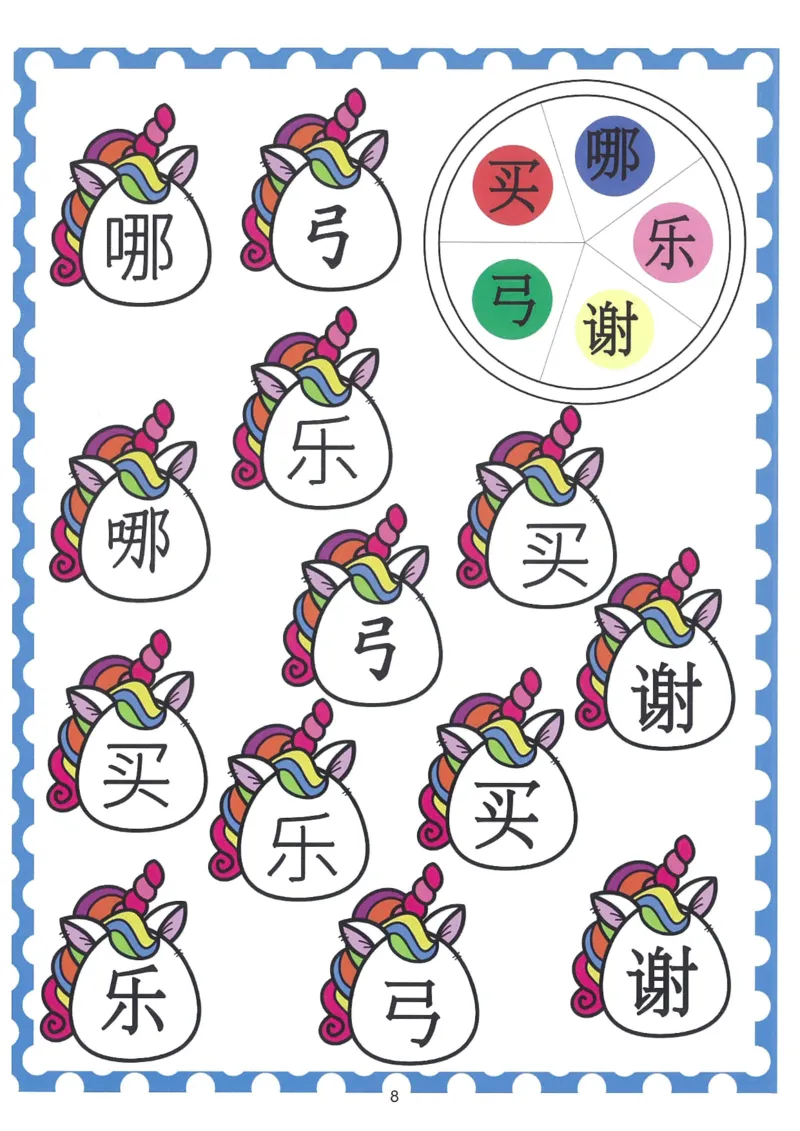 我的第一本汉字游戏书(2)_幼小衔接全套_幼小衔接资料大全_幼小衔接资料1️⃣_幼小衔接语文_识字