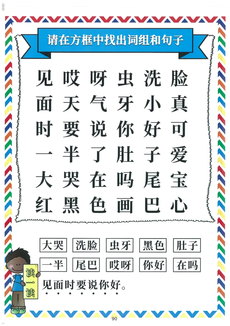 我的第一本汉字游戏书(2)_幼小衔接全套_幼小衔接资料大全_幼小衔接资料1️⃣_幼小衔接语文_识字