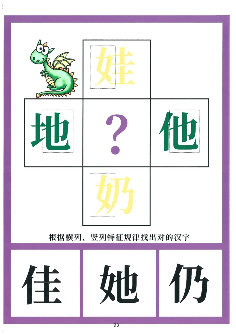 我的第一本汉字游戏书(2)_幼小衔接全套_幼小衔接资料大全_幼小衔接资料1️⃣_幼小衔接语文_识字