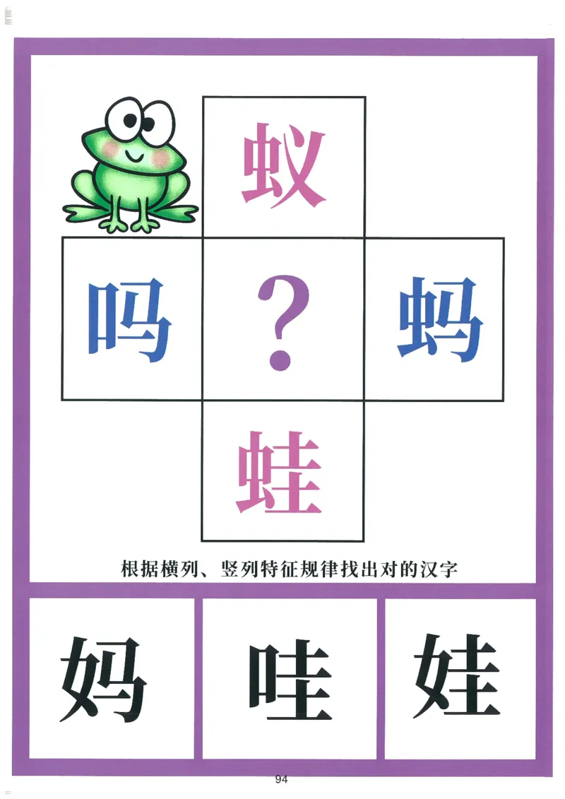我的第一本汉字游戏书(2)_幼小衔接全套_幼小衔接资料大全_幼小衔接资料1️⃣_幼小衔接语文_识字