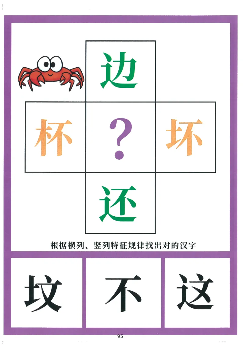 我的第一本汉字游戏书(2)_幼小衔接全套_幼小衔接资料大全_幼小衔接资料1️⃣_幼小衔接语文_识字