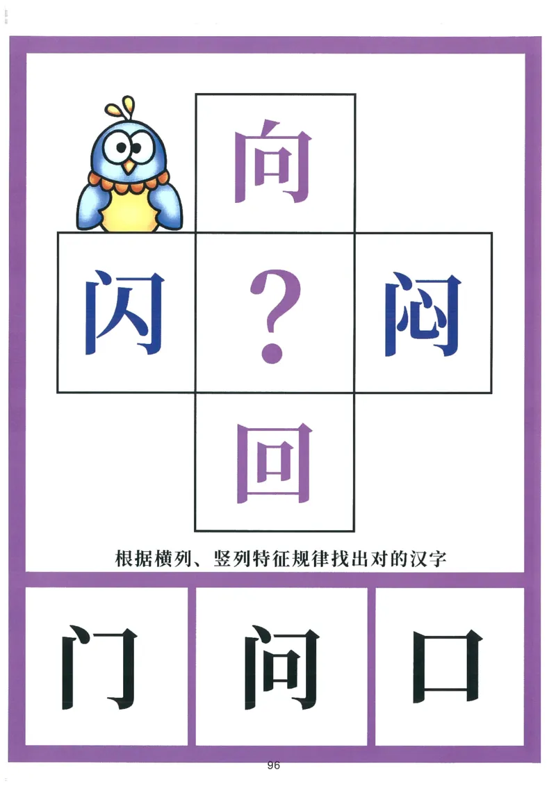 我的第一本汉字游戏书(2)_幼小衔接全套_幼小衔接资料大全_幼小衔接资料1️⃣_幼小衔接语文_识字
