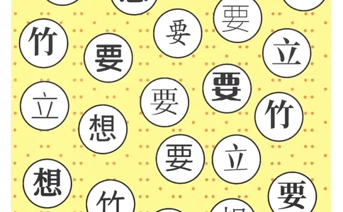 我的第一本汉字游戏书(2)_幼小衔接全套_幼小衔接资料大全_幼小衔接资料1️⃣_幼小衔接语文_识字