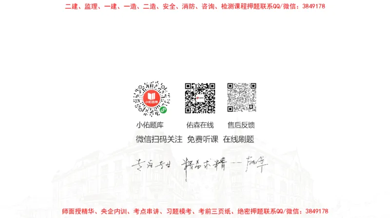 2025.4.6佑森教育丁雷授课一建机电实务《消防工程》专用讲义，版权所有，侵权必究_2026年一级建造师_2026年一建机电_2025年一建机电SVIP_02-基础精讲✿高端面授✿深度强化