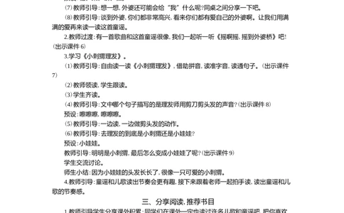 快乐读书吧精华版教案_一年级语文下册（统编版）_核心素养教案