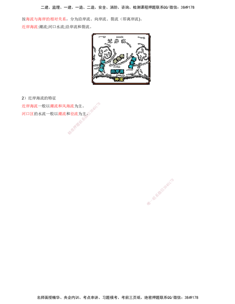 05.05-第1篇-第1章-1.1.1-水文及其对施工的影响（五）_2026年一级建造师_2026年一建港航_2025年一建港航SVIP_02-基础精讲✿高端面授✿深度强化_10-港航《天一精讲班》皮丹丹KL_讲义