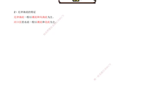 05.05-第1篇-第1章-1.1.1-水文及其对施工的影响（五）_2026年一级建造师_2026年一建港航_2025年一建港航SVIP_02-基础精讲✿高端面授✿深度强化_10-港航《天一精讲班》皮丹丹KL_讲义