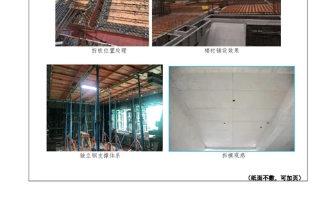 附件二：2022年度施工组织设计、施工方案编制技能竞赛申报表（可拆底模钢筋桁架楼承板）_2021-2023年优秀施组方案_施工方案_方案33-可拆底模钢筋桁架楼承板施工方案