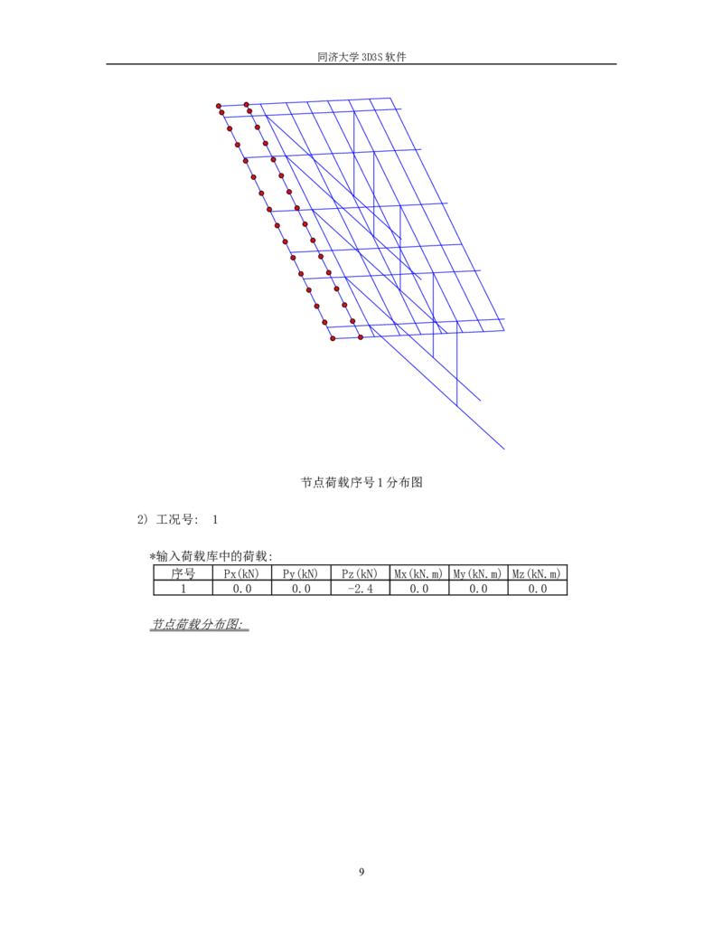 附件二：1栋一二单元悬挑钢结构计算书_2021-2023年优秀施组方案_施工方案_方案14-华侨城深圳湾新玺名苑一期项目&mdash;临海超高层主楼悬挑结构超限构件盘扣式模板支撑架专项施工方案