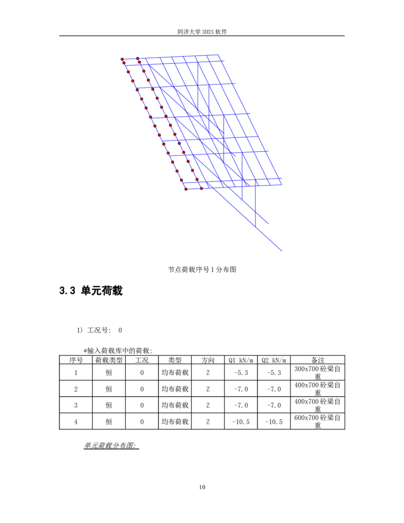 附件二：1栋一二单元悬挑钢结构计算书_2021-2023年优秀施组方案_施工方案_方案14-华侨城深圳湾新玺名苑一期项目&mdash;临海超高层主楼悬挑结构超限构件盘扣式模板支撑架专项施工方案