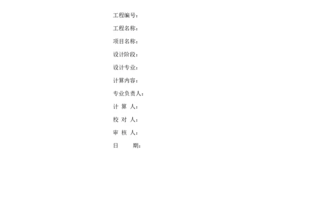 附件二：1栋一二单元悬挑钢结构计算书_2021-2023年优秀施组方案_施工方案_方案14-华侨城深圳湾新玺名苑一期项目&mdash;临海超高层主楼悬挑结构超限构件盘扣式模板支撑架专项施工方案