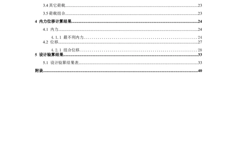 附件二：1栋一二单元悬挑钢结构计算书_2021-2023年优秀施组方案_施工方案_方案14-华侨城深圳湾新玺名苑一期项目&mdash;临海超高层主楼悬挑结构超限构件盘扣式模板支撑架专项施工方案