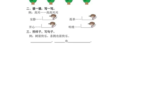 第一课时_一年级语文下册（统编版）_老课标资料_期中+期末_课时练_6树和喜鹊