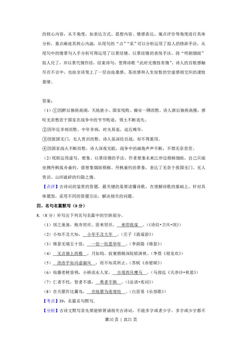 2017年高考语文试卷（江苏）（解析卷）_语文历年高考真题_新&middot;PDF版2008-2025&middot;高考语文真题_语文（按年份分类）2008-2025_2017&middot;语文高考真题