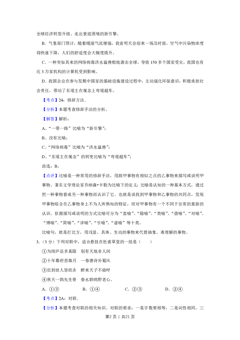 2017年高考语文试卷（江苏）（解析卷）_语文历年高考真题_新&middot;PDF版2008-2025&middot;高考语文真题_语文（按年份分类）2008-2025_2017&middot;语文高考真题