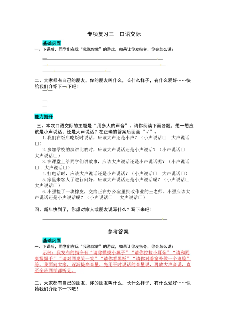 统编版语文一年级上册专项复习三口语同步练习题（word版有答案）_一年级语文上册（统编版）_老课标资料_专项练习