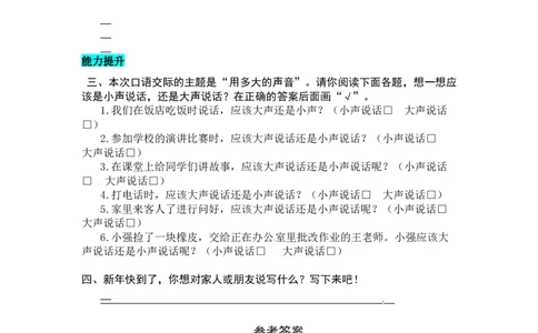 统编版语文一年级上册专项复习三口语同步练习题（word版有答案）_一年级语文上册（统编版）_老课标资料_专项练习