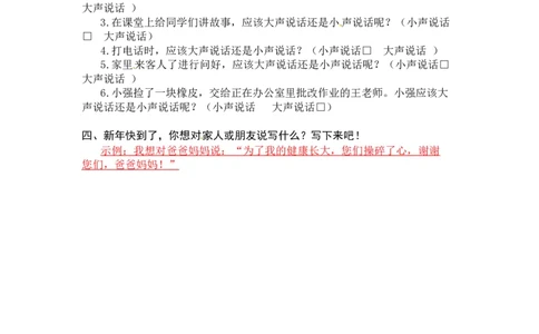 统编版语文一年级上册专项复习三口语同步练习题（word版有答案）_一年级语文上册（统编版）_老课标资料_专项练习