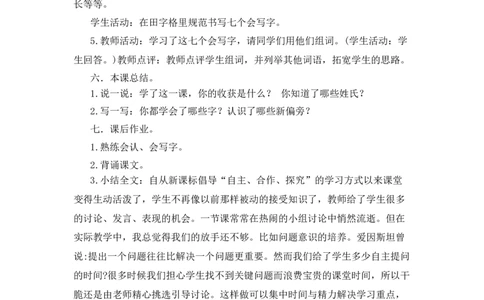 识字2姓氏歌备选教案_一年级语文下册（统编版）_老课标资料_一年级下册全套课件资料_1.第一单元_识字2姓氏歌_辅教资源_备选教案