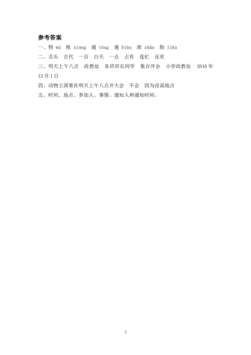 17动物王国开大会_一年级语文下册（统编版）_老课标资料_一下语文含教学视频_第一套_009-试题试卷word版可下载打印_课时练_课时练_17动物王国开大会