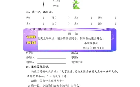17动物王国开大会_一年级语文下册（统编版）_老课标资料_一下语文含教学视频_第一套_009-试题试卷word版可下载打印_课时练_课时练_17动物王国开大会