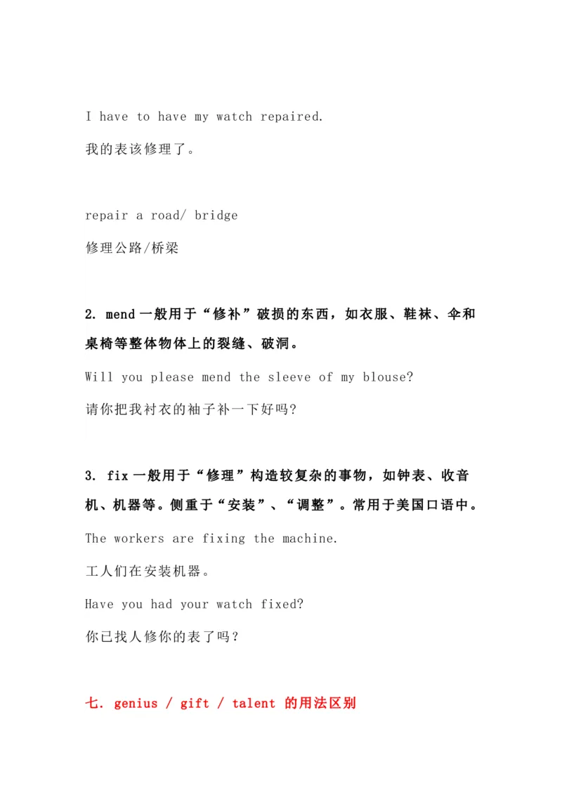 英语99英语近义词_S054高中英语备考必备学习资料包