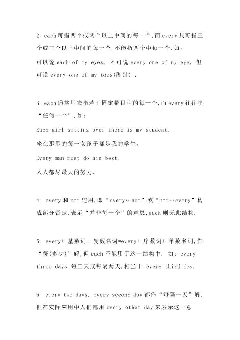 英语99英语近义词_S054高中英语备考必备学习资料包