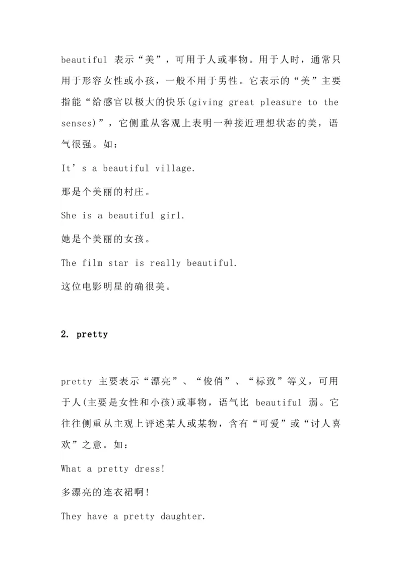 英语99英语近义词_S054高中英语备考必备学习资料包