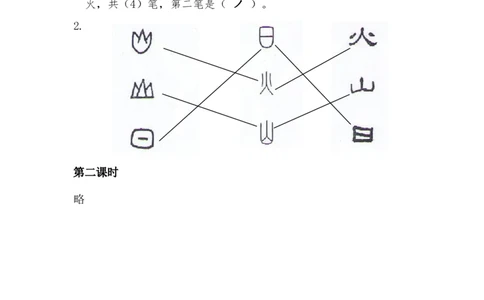 识字4日月山川课时练_一年级语文上册（统编版）_全套教学资源_课件+教案_1.第一单元_识字4日月山川_同步练习