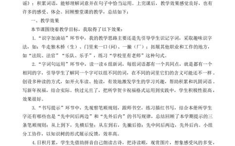 语文园地八教学反思1_一年级语文上册（统编版）_老课标资料_教学反思