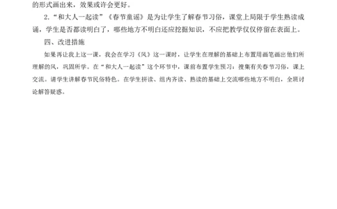 语文园地八教学反思1_一年级语文上册（统编版）_老课标资料_教学反思