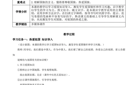 识字8《升国旗》（教学设计）-（统编版.2024秋）_一年级语文上册（统编版）_教学设计