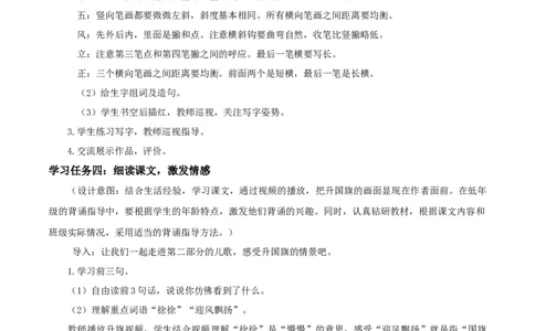 识字8《升国旗》（教学设计）-（统编版.2024秋）_一年级语文上册（统编版）_教学设计